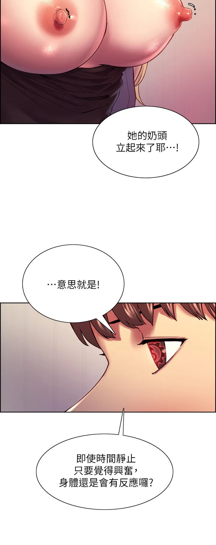 色轮眼 第2話 - 用內射來懲罰妳! 第 29 页
