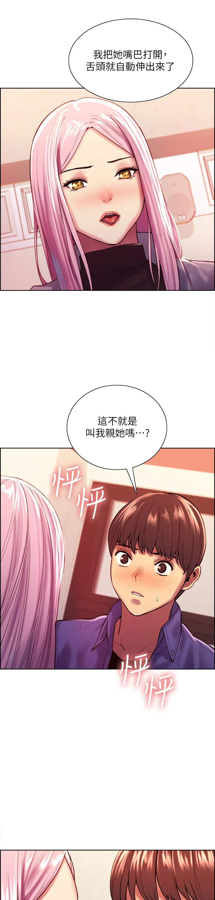 色轮眼 第2話 - 用內射來懲罰妳! 第 24 页