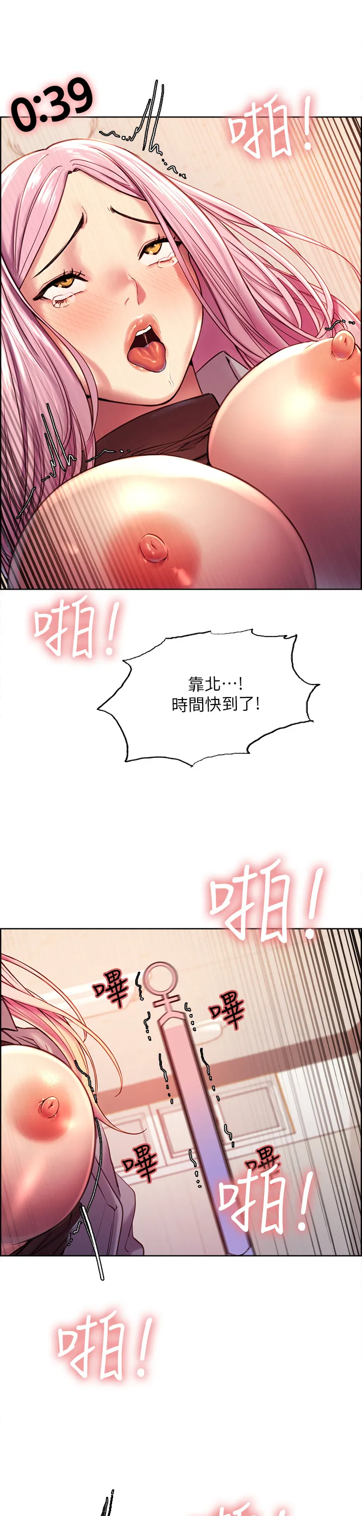 色轮眼 第2話 - 用內射來懲罰妳! 第 45 页