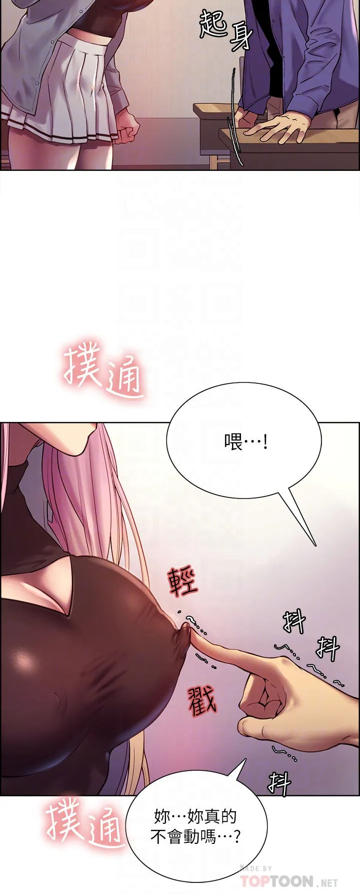 色轮眼 第2話 - 用內射來懲罰妳! 第 14 页