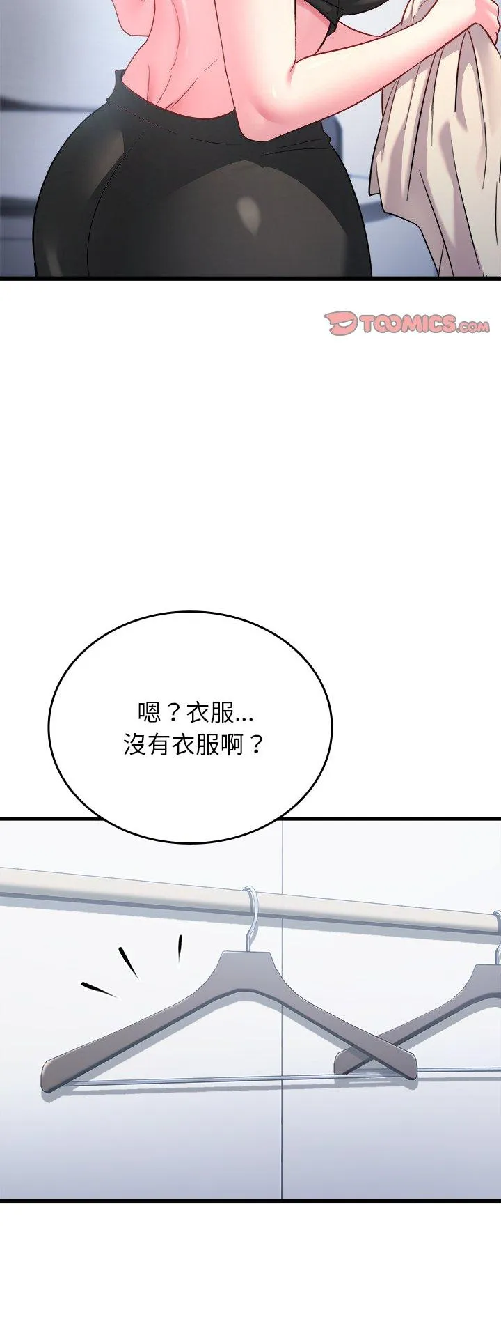 不一样的甜点 第6話 第 2 页