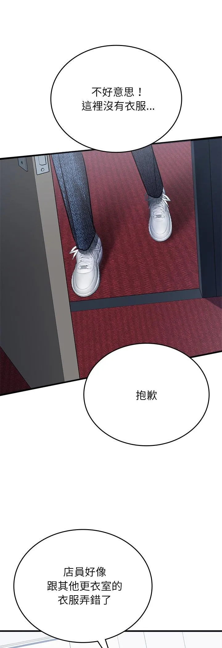 不一样的甜点 第6話 第 3 页