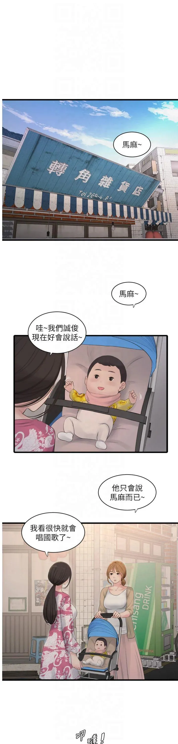 水电工日志 第84話 - 你今晚是我的下酒菜♥ 第 1 页