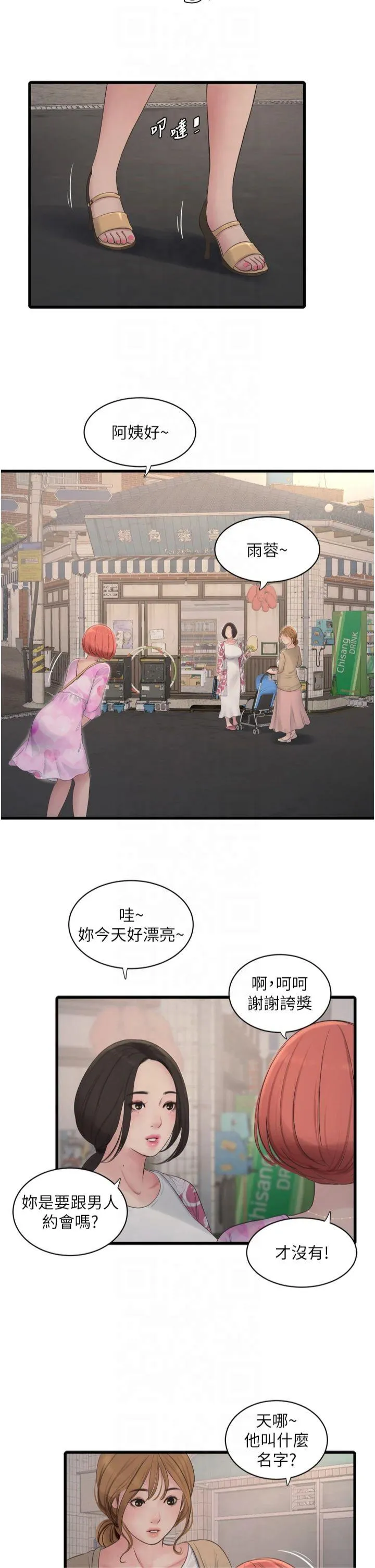水电工日志 第84話 - 你今晚是我的下酒菜♥ 第 2 页