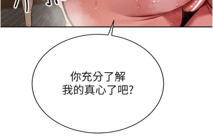 暴君会长的娇媳们 第4話 - 禁斷之慾♥ 第 2 页