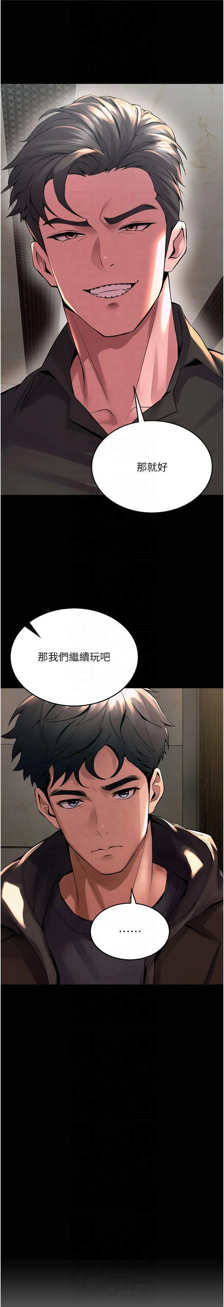 狱火重生 第5話 - 改變人生的事件 第 2 页