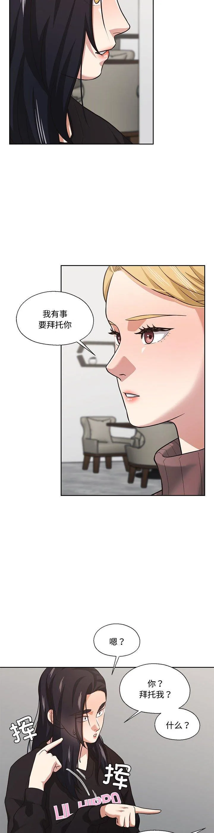 我的傻瓜男友 第29話 第 2 页