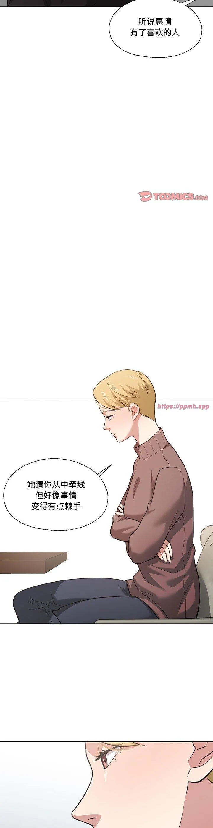 我的傻瓜男友 第29話 第 3 页