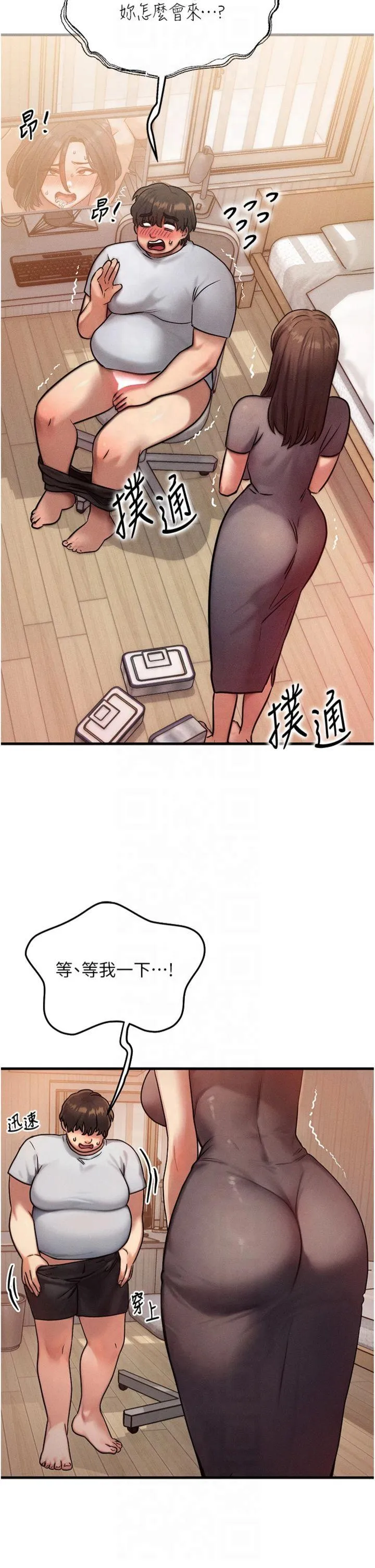 等价交换人生 第7話 - 終於可以那個了… 第 2 页
