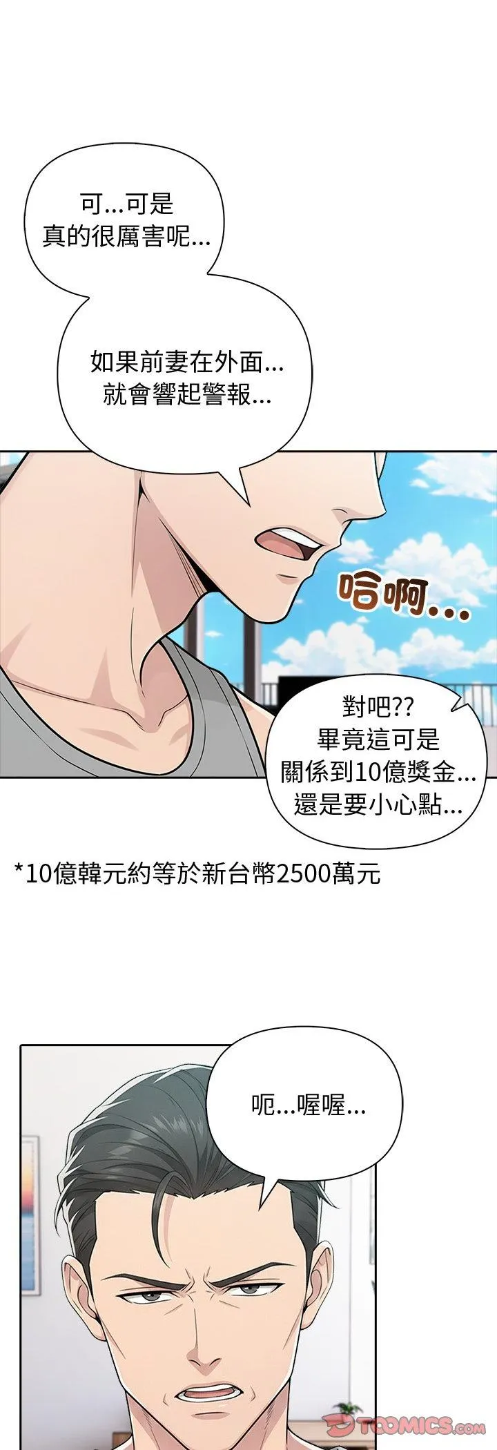 夫妇游戏 第82話 第 3 页