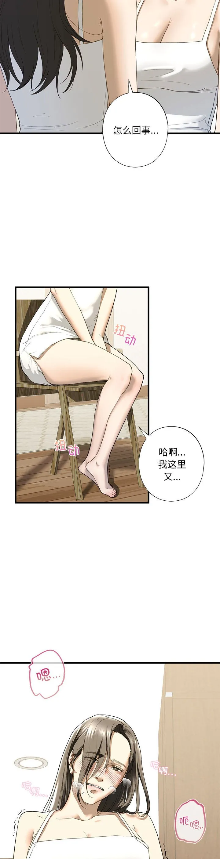 我的继姐 第6話 第 2 页