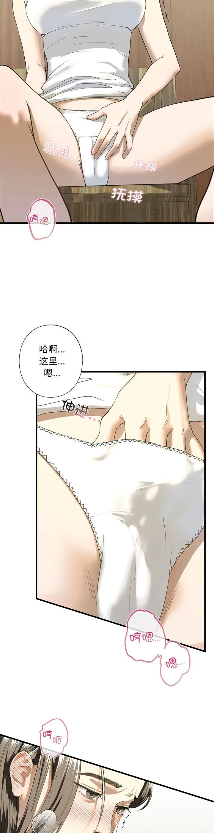 我的继姐 第6話 第 3 页