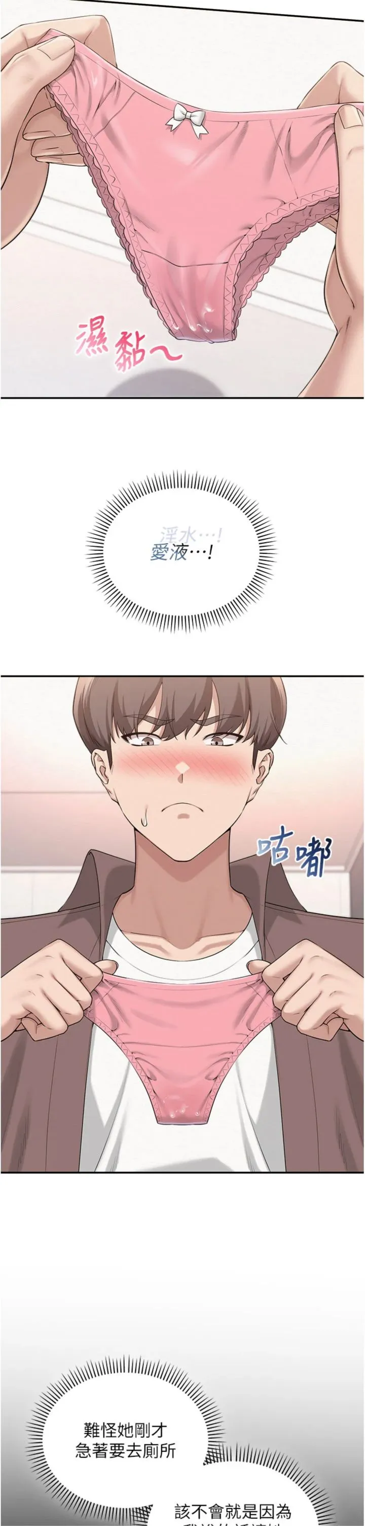 校园成人礼 第49話 - 我來當人體模特兒♥ 第 2 页