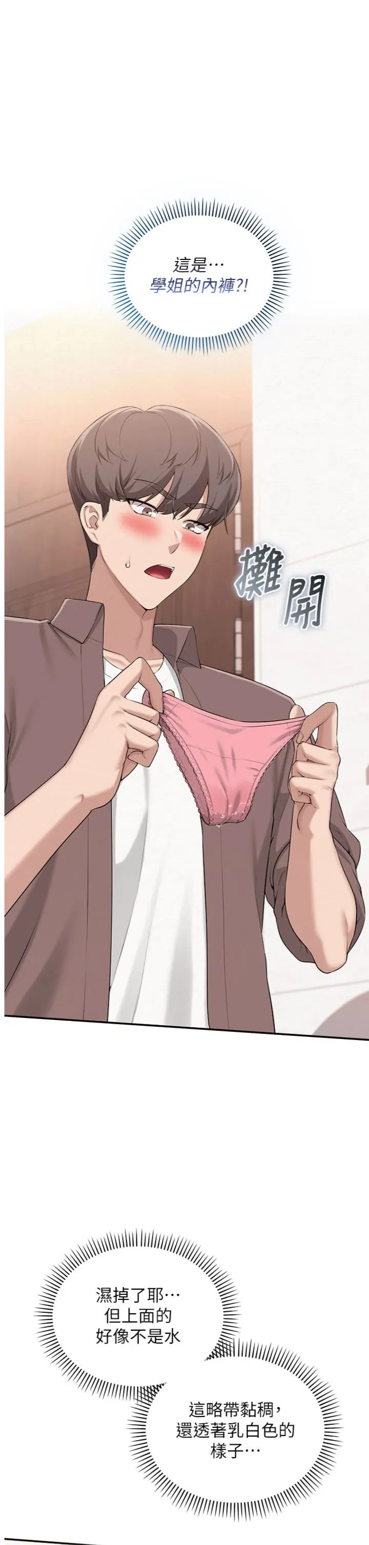 校园成人礼 第49話 - 我來當人體模特兒♥ 第 1 页