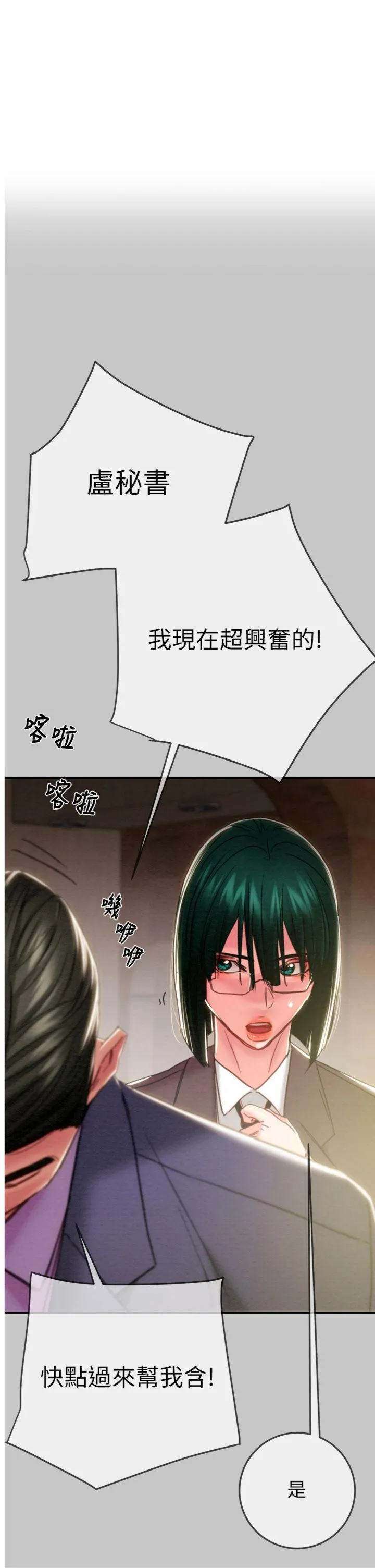 掠夺行动 第91話 - 難怪你老婆這麼愛我 第 1 页