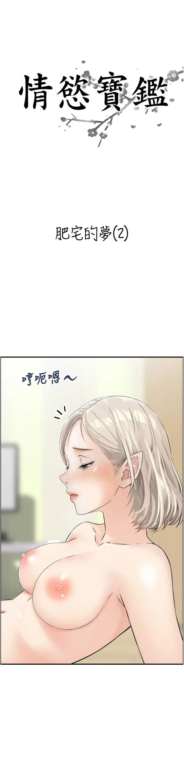 情欲宝鉴 第13話 - 激發性力的方法 第 3 页