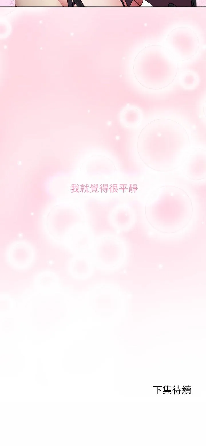 分身术让我每天加倍变强：第二季 第1話 第 53 页