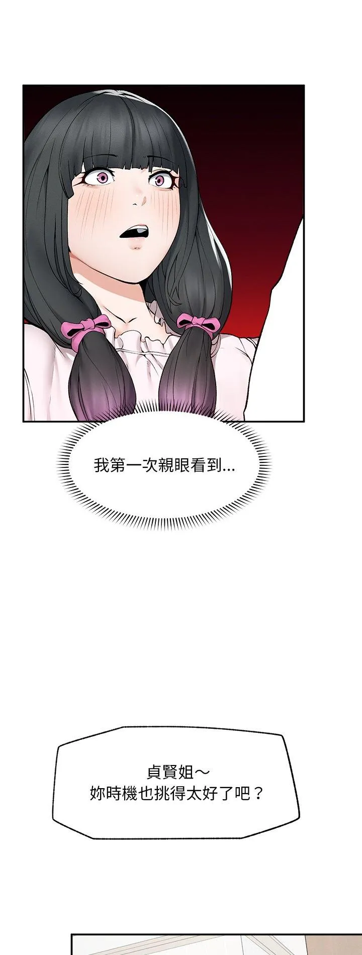 超导体觉醒 第31話 第 2 页