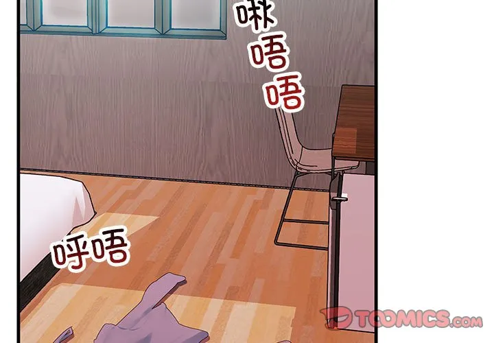 不正常关系 第32話 第 3 页