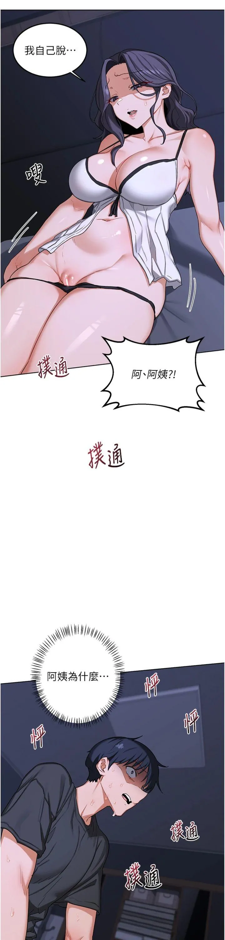 熟女交换计划 第45話 - 和媽媽的第二次性愛 第 3 页