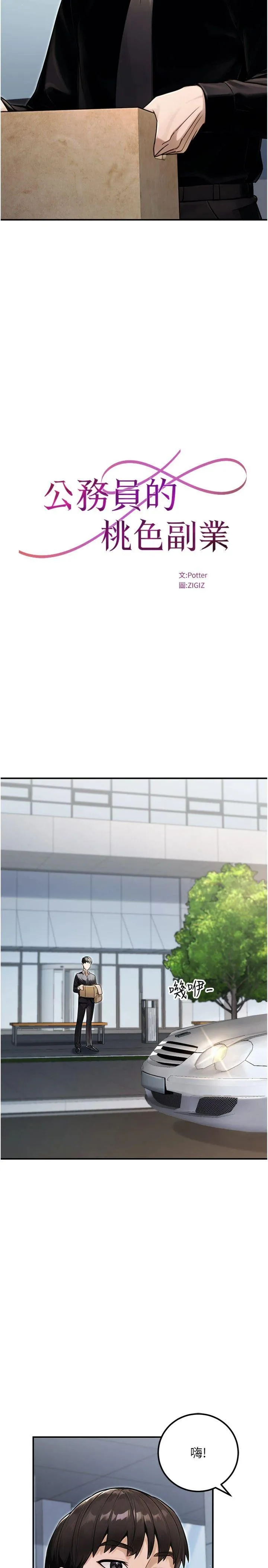 公务员的桃色副业 第40話 最終話 - 小孩子才做選擇 第 3 页