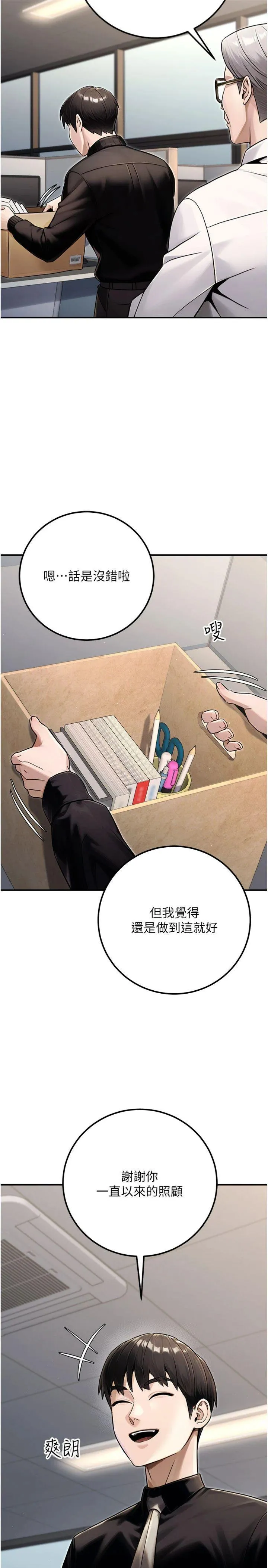 公务员的桃色副业 第40話 最終話 - 小孩子才做選擇 第 2 页