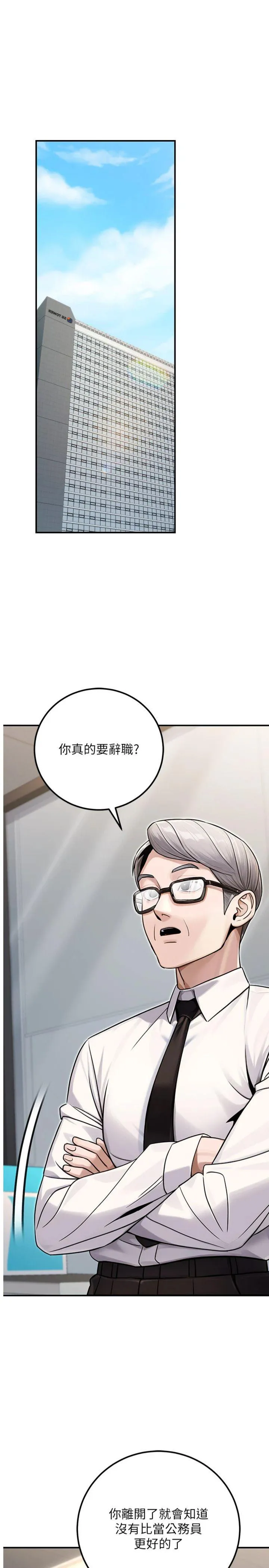 公务员的桃色副业 第40話 最終話 - 小孩子才做選擇 第 1 页