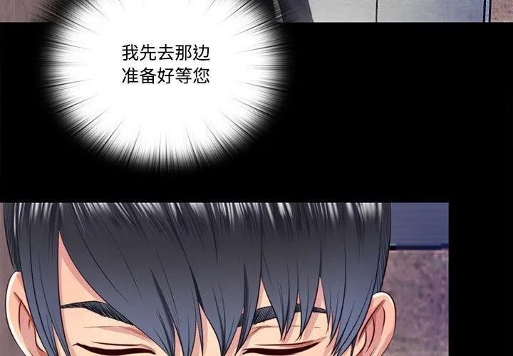 隐秘的同居 第12話 第 3 页