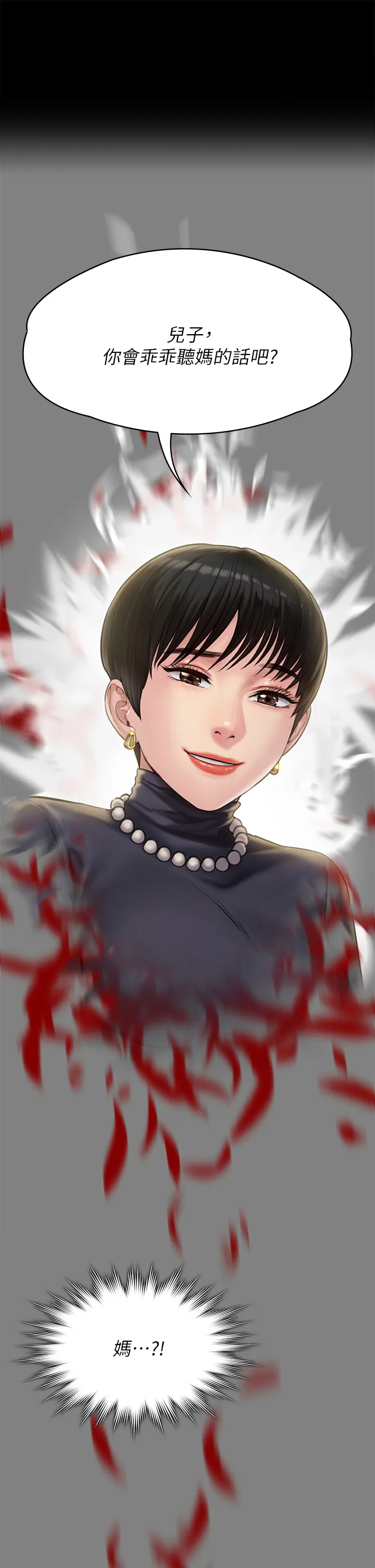 傀儡 第255話 - 最終失去理智的俊彪爸 第 1 页