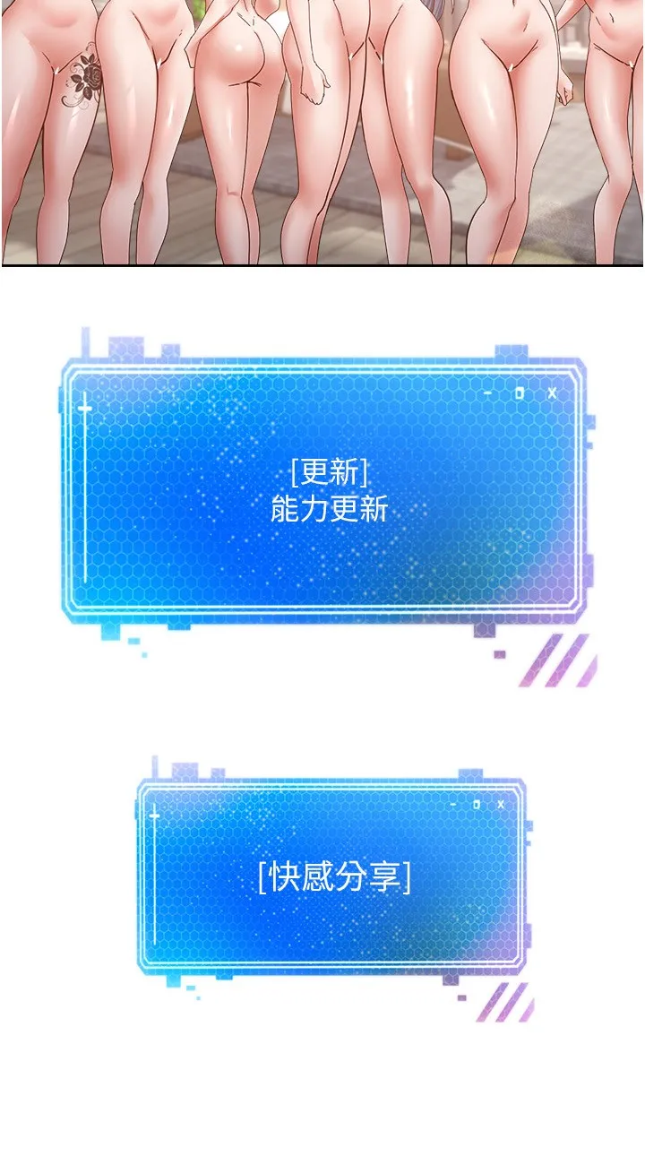 欲望成真App 第79話 - 充斥著呻吟聲的大亂交 第 2 页