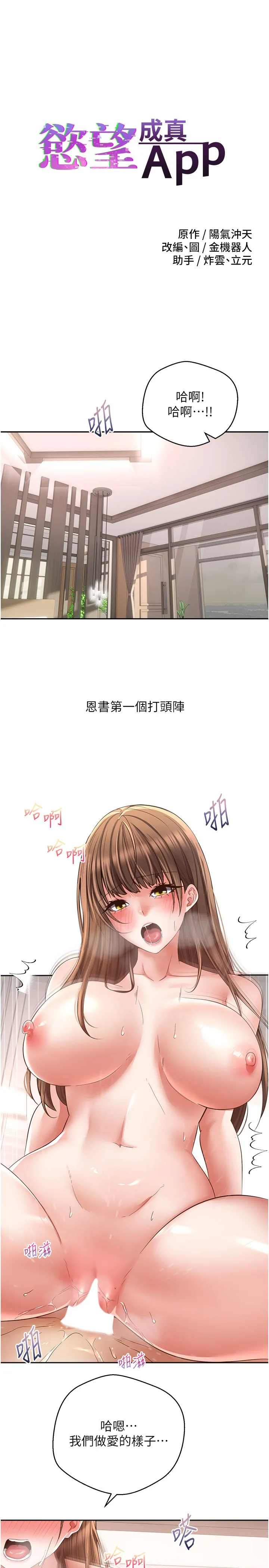欲望成真App 第79話 - 充斥著呻吟聲的大亂交 第 3 页