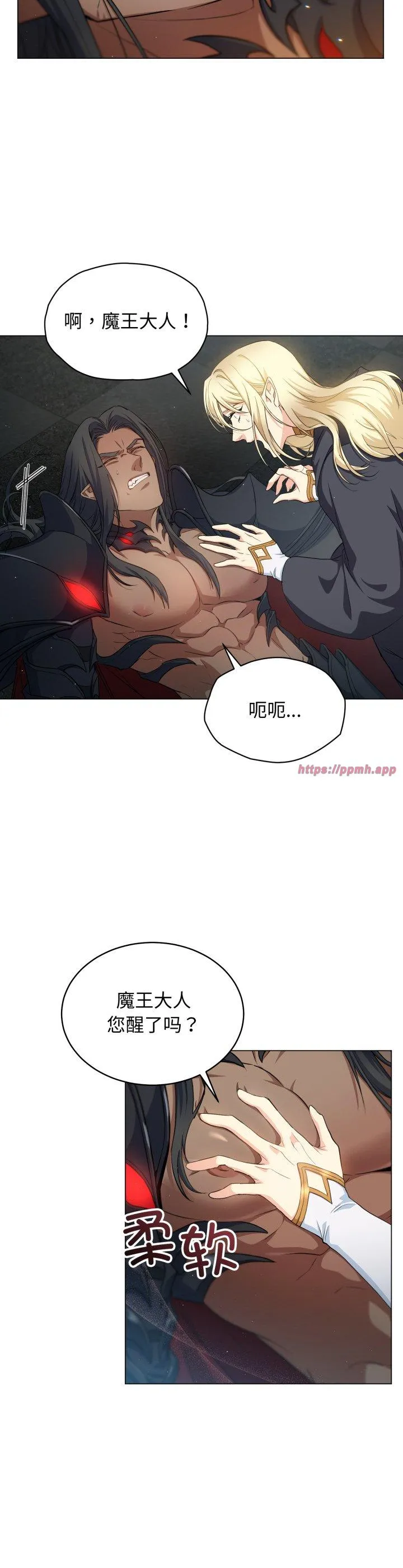魔月魅影 第4話 第 3 页