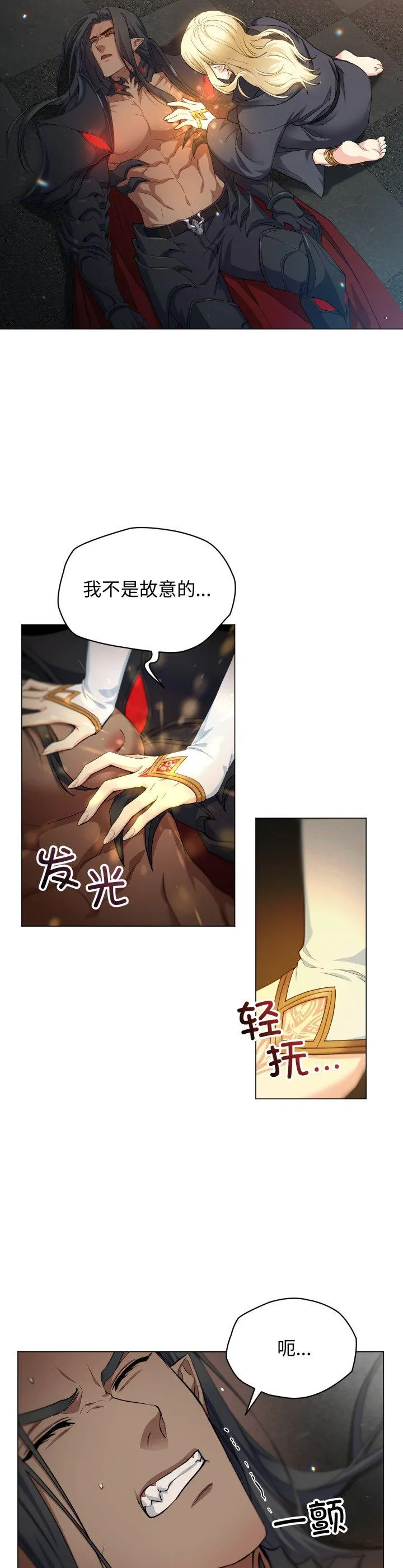 魔月魅影 第4話 第 2 页