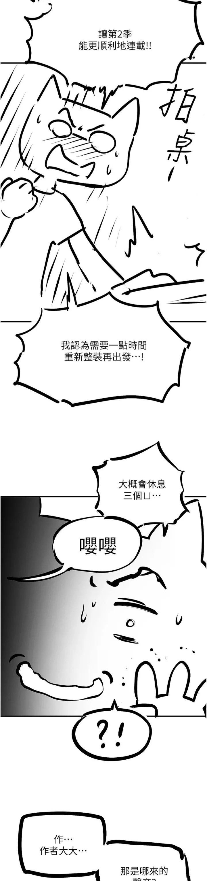 欲海交锋 後記 第 3 页