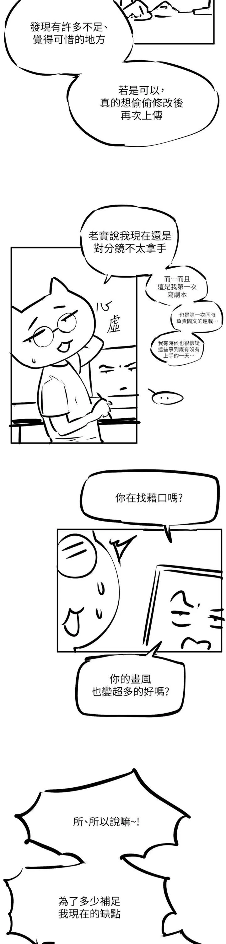 欲海交锋 後記 第 2 页