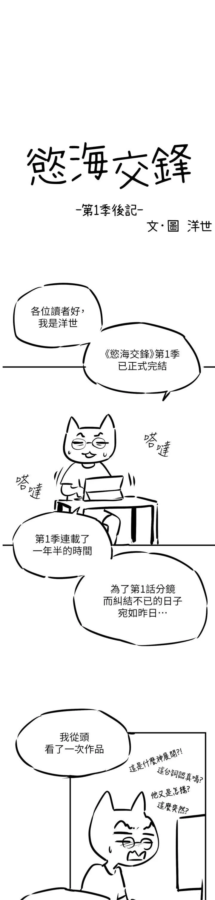 欲海交锋 後記 第 1 页