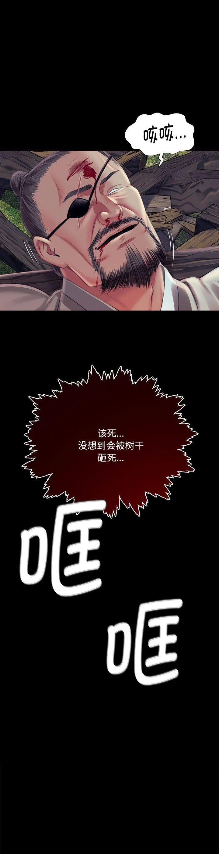 小姐 第95話 第 2 页