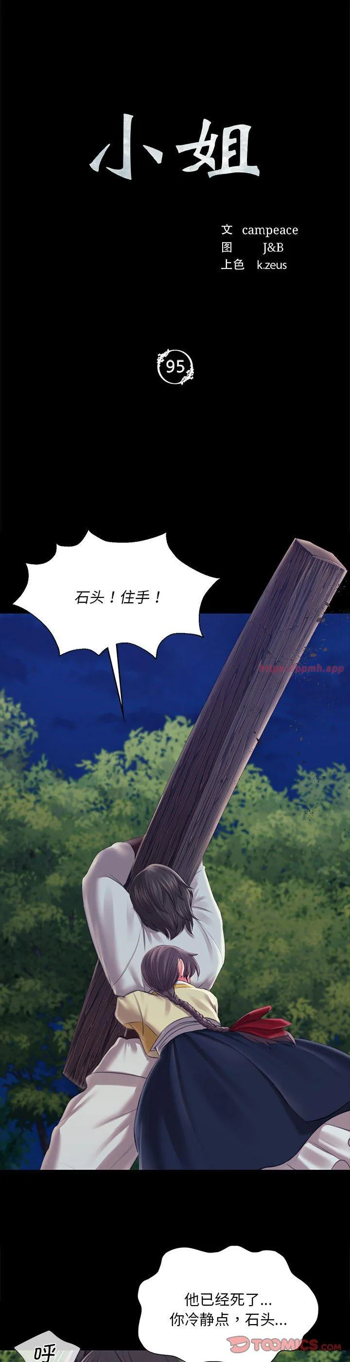 小姐 第95話 第 3 页