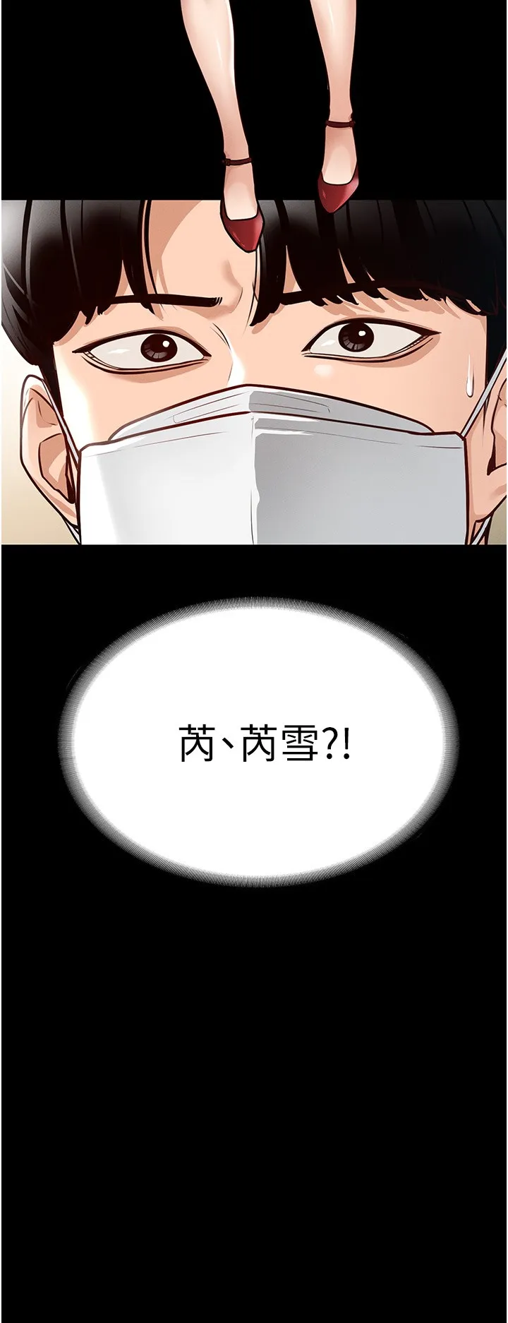 超级公务员 第5話 - 樓梯間粗暴的啪啪聲 第 2 页