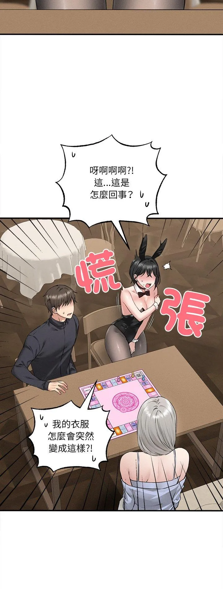 神秘的桌游 第5話 第 2 页