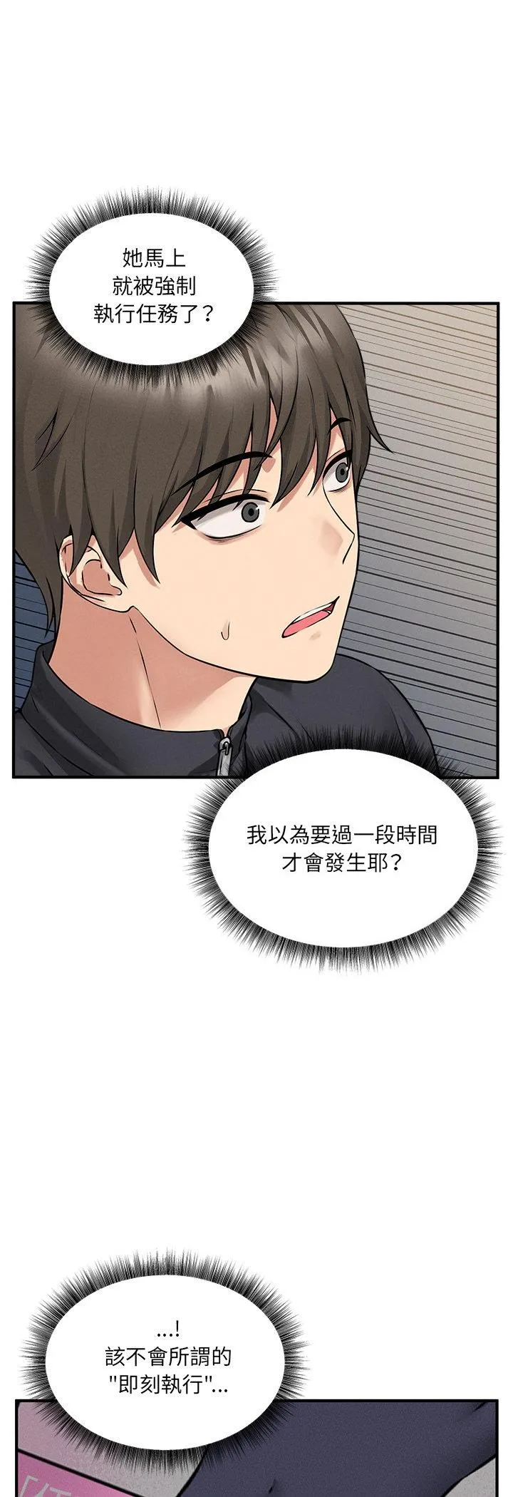 神秘的桌游 第5話 第 3 页
