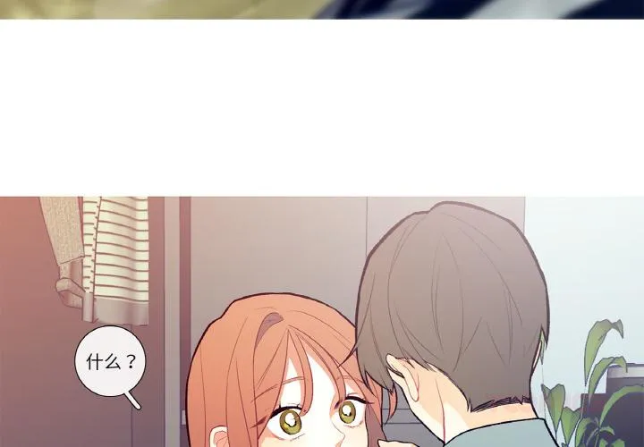 这都什么事儿啊？ 第4話 第 2 页
