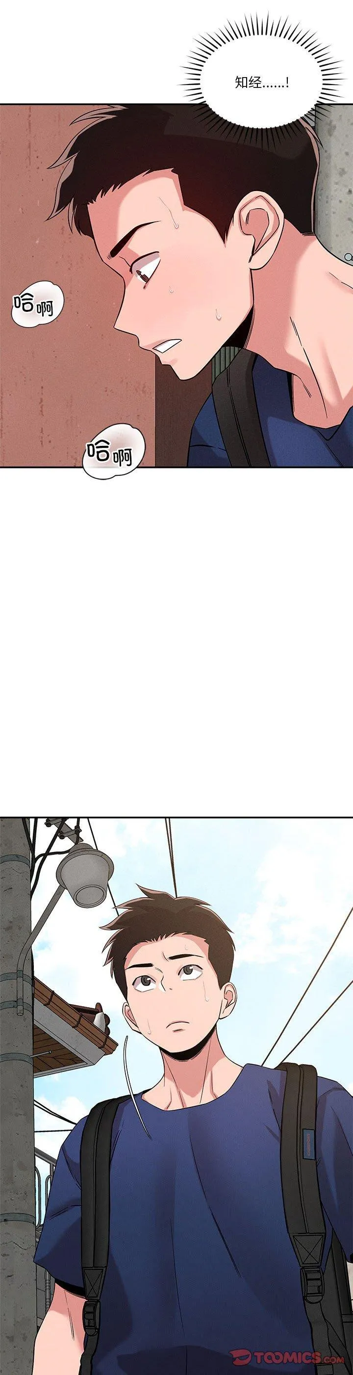 恋人未满 第32話 第 2 页