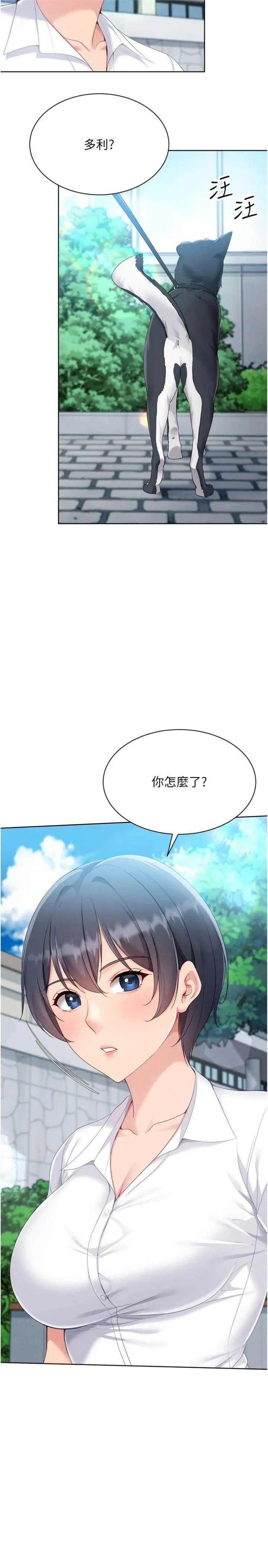 Set up!排球少女 第66話 - 最後一次盡情縱慾 第 2 页