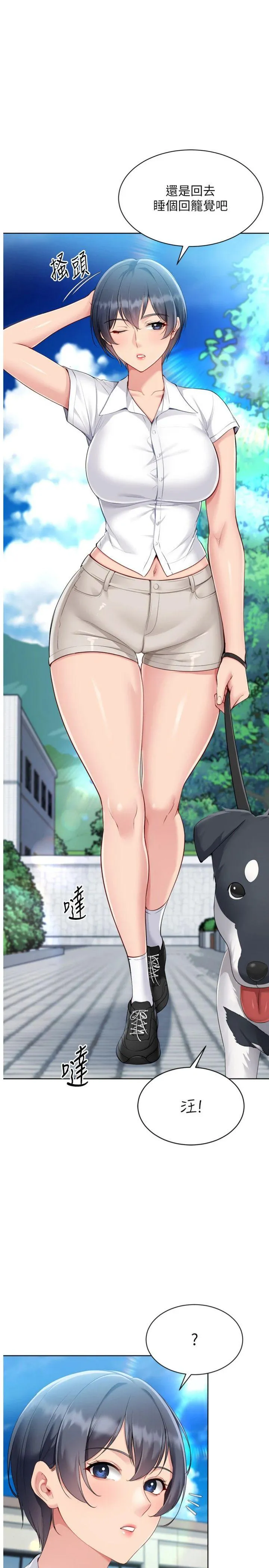 Set up!排球少女 第66話 - 最後一次盡情縱慾 第 1 页
