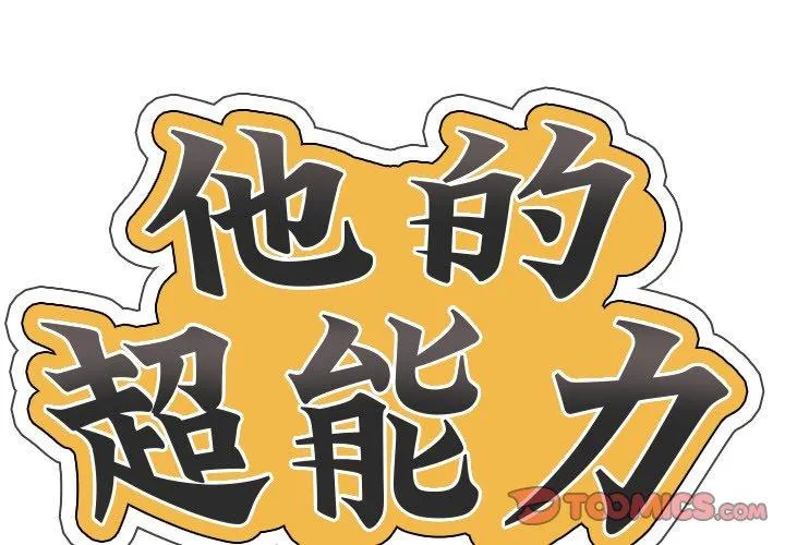 超能刑警 第16話 第 2 页