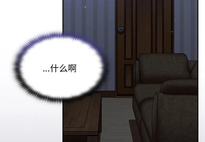 不请自来的未婚妻 第74話 第 2 页