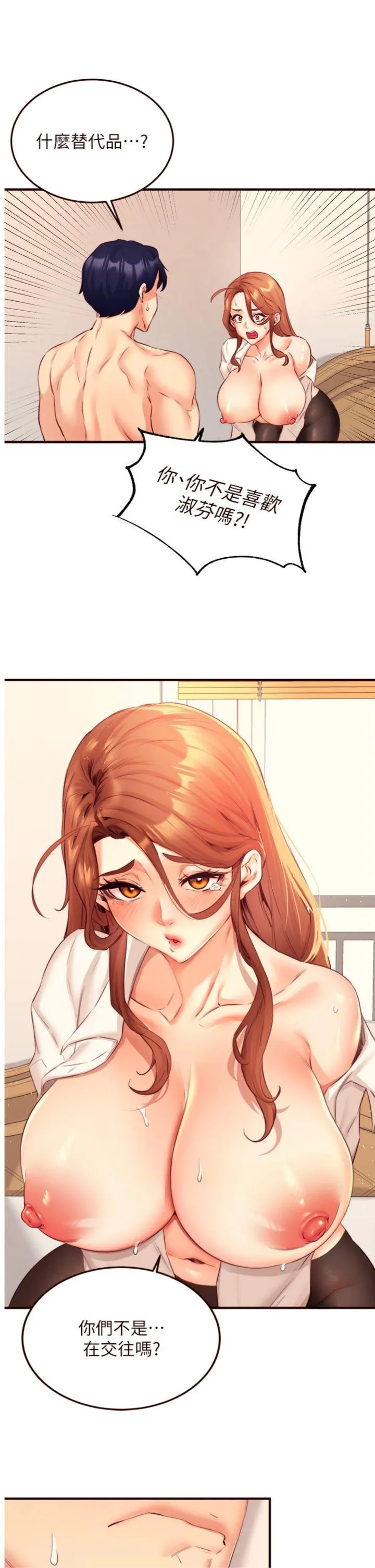 熟女自助餐 第36話 - 意淫男學生的肉棒 第 2 页