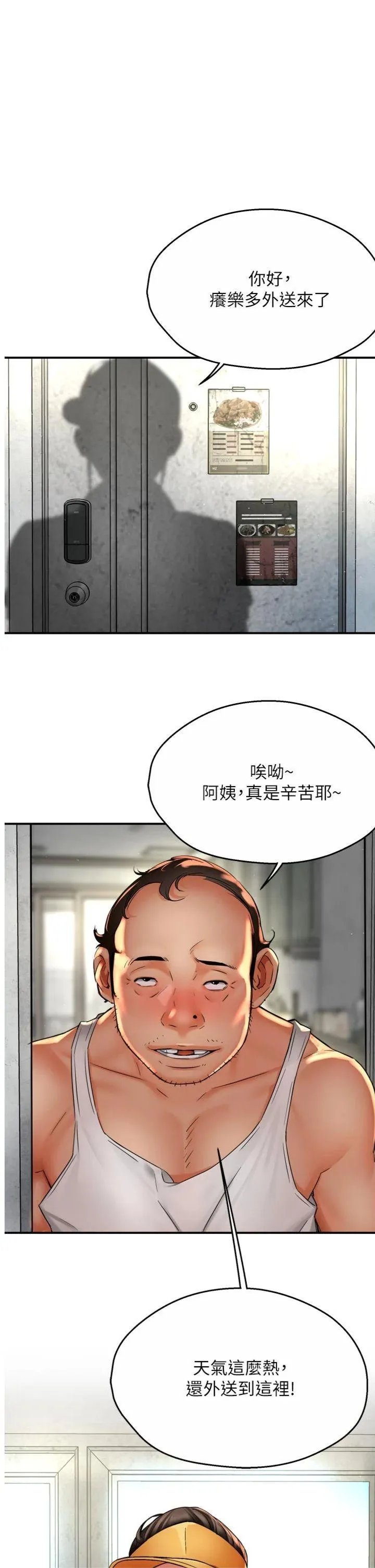 痒乐多阿姨 第73話 - 你願意重新訂購癢樂多嗎? 第 1 页