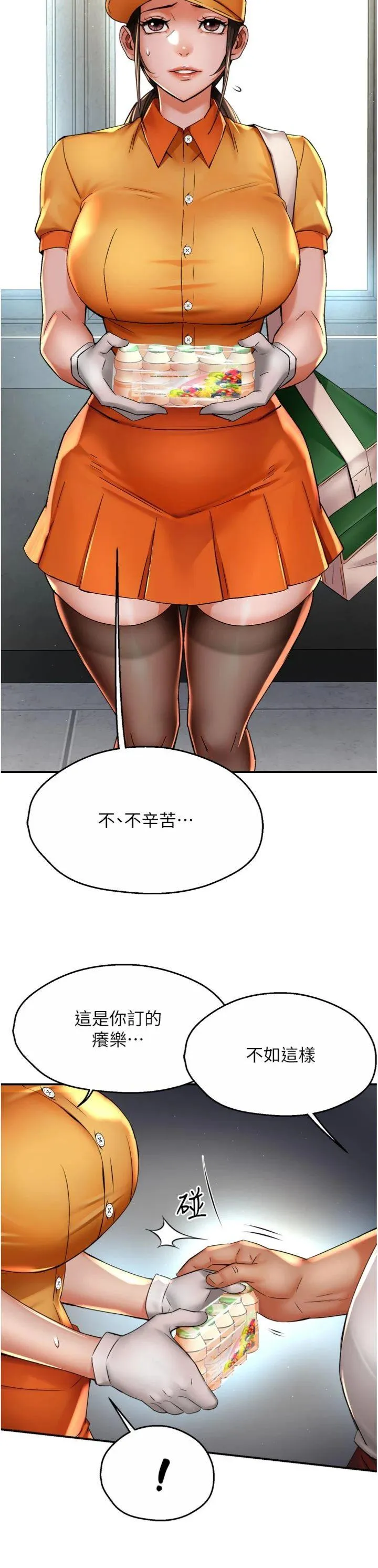 痒乐多阿姨 第73話 - 你願意重新訂購癢樂多嗎? 第 2 页